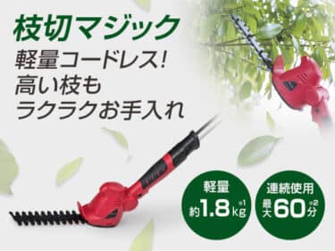 ショップジャパンの枝切りマジックの評判、口コミは？最安値はどこ？