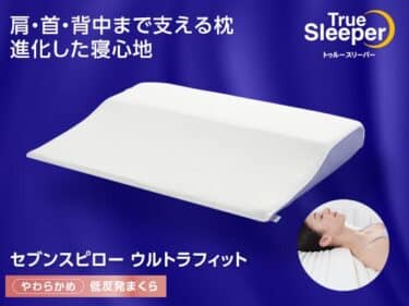 セブンスピローウルトラフィットの口コミは？ライトや通常との違いとは