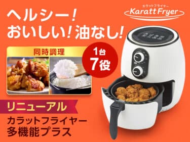 カラットフライヤーの評判、口コミは？美味しくない、まずいって本当？