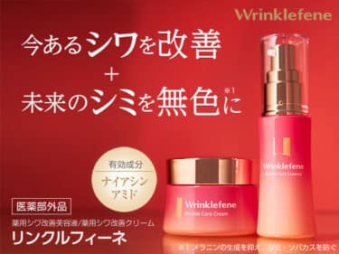 ショップジャパンの薬用シワ改善美容液リンクルフィーネの評判、口コミは？