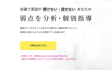 Bizmates Coaching（ビズメイツ コーチング）の評判、口コミは？