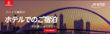 ワンランク上を、飛び続けるエミレーツ航空の評判、口コミは？