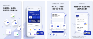 デジタルバンクのUI銀行の評判、口コミは？