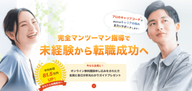 キャリアアップを叶える第一歩キャリア道場の評判、口コミは？