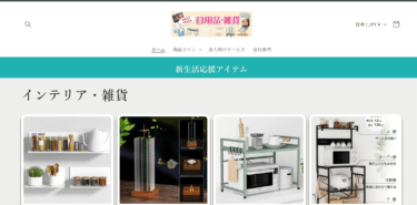 日用品・雑貨のECショップWEST TRADE（ウエストトレード）の評判、口コミは？