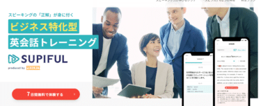 ビジネス特化型英会話トレーニングのスピフルの評判、口コミは？