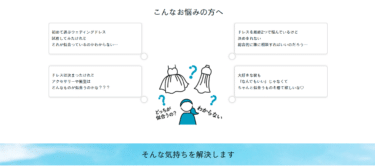 ウェディング診断clea.ccの評判、口コミは？