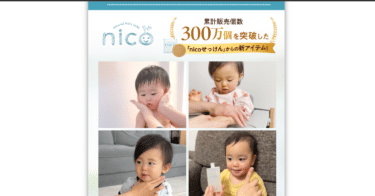 天然由来100％の保湿剤nicoオイルの評判、口コミは？