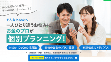 ライフプランニング・資産運用相談オンアドの評判、口コミは？