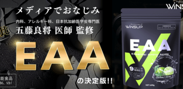 パフォーマンスエンハンスを追求WinsUp(ウィンズアップ)の評判、口コミは？