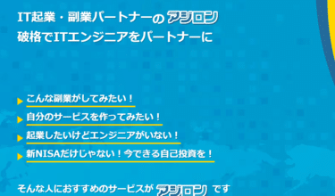 ソフトウェアエンジニアを紹介アジロンの評判、口コミは？