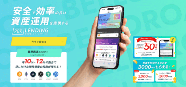 仮想通貨運用で利息がもらえるPBR LENDINGの評判、口コミは？