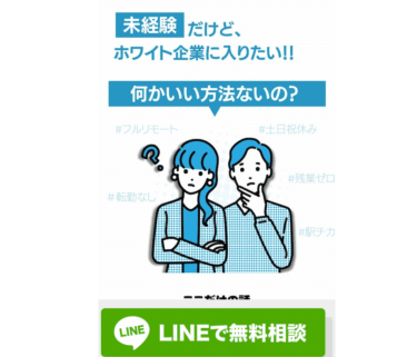20代・第二新卒特化型転職サービスよりそい転職の評判、口コミは？