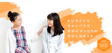 中学不登校から可能性を広げる第一学院中等部の評判、口コミは？