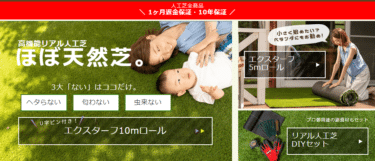 高品質・高級でリアルな人工芝フィールドマジックの評判、口コミは？