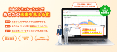 趣味レーションで未来を見える化！お金のみらいマップの評判、口コミは？