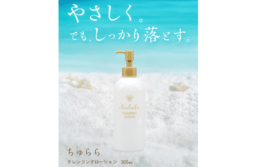 クレンジングローションのちゅららの評判、口コミは？
