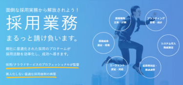 オンライン採用代行のRemoba採用の口コミを調査！利用料金や提供サービスとは