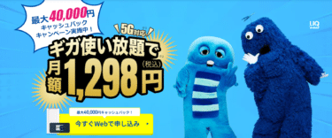 ライフスタイルで端末を選択可能PLAIO WiMAXの評判、口コミは？