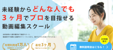 動画編集スクールのむびるスクールの評判、口コミは？