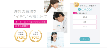薬剤師の派遣・転職ならお仕事ラボの評判、口コミは？