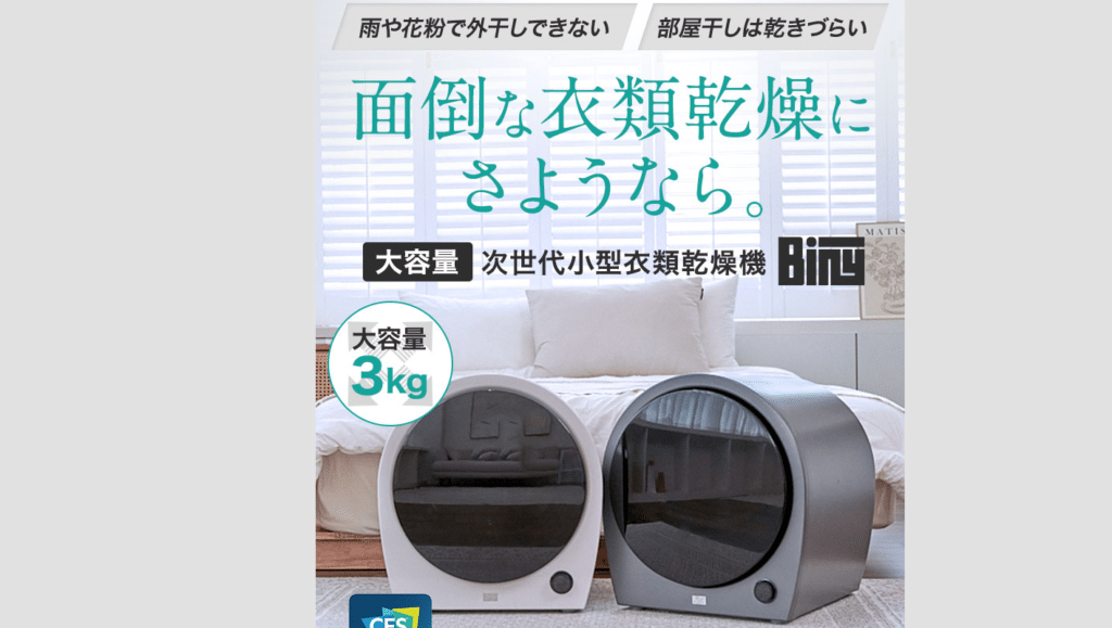 Biny 小型乾燥機 Amazon | Biny（ビニー） 小型衣類乾燥機 衣類乾燥機 3kg 工事