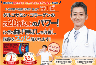 ひざ関節の機能性表示食品の飲むプロテオグリカン リフリーラの評判、口コミは？