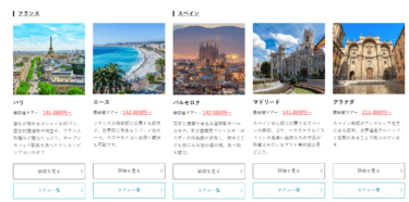 トラベル・スタンダード・ジャパンの評判、口コミは？