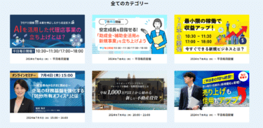 まるなげセミナーの評判、口コミは？