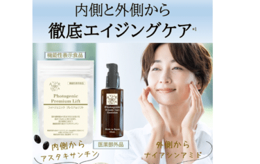 アユールトピアのフォトジェニック美容乳液とサプリメントセットの評判、口コミは？