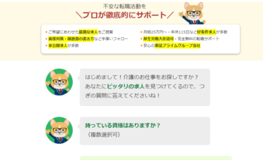 介護の転職・派遣ミラクス介護の評判、口コミは？