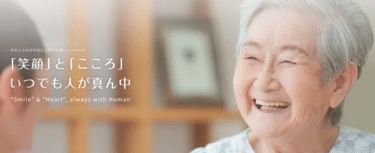 介護職、ケアマネージャー求人のヒューマンライフケアの評判、口コミは？