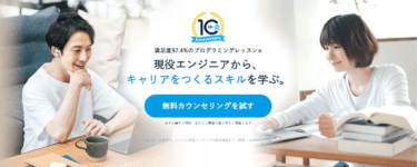 CodeCamp（コードキャンプ）の評判、口コミは？
