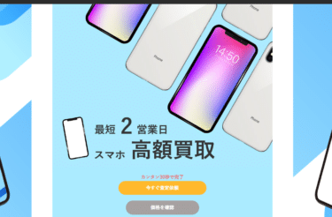 安心で早いジャンク品もOK！スマホ高価買取のmmoba買取の評判、口コミは？