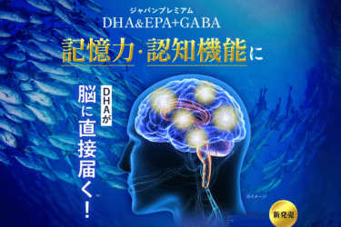 機能性表示食品のジャパンプレミアムDHA＆EPA+GABAの評判、口コミは？