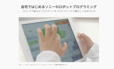 ソニーのプログラミング学習キットKOOV（クーブ）の評判、口コミは？