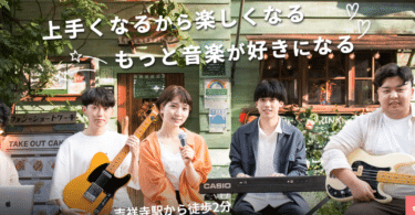 吉祥寺のボイトレスクールZIGZAG MUSIC SCHOOLの評判、口コミは？