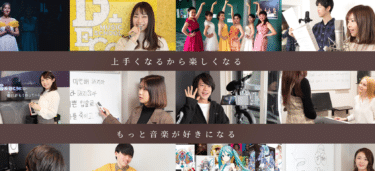 立川のボイトレスクールDECO MUSIC SCHOOLの評判、口コミは？