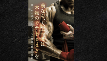 男性向け完全個室パーソナルジムのタフブラウンの評判、口コミは？