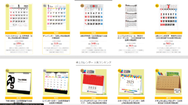 営業ツール名入れカレンダー製作所の評判、口コミは？