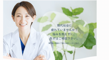 心療内科・精神科ハロスキンクリニックの評判、口コミは？