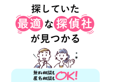 浮気探偵調査の探偵選びMIKATAの評判、口コミは？