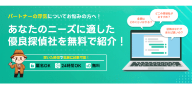 良探偵社を無料で探偵の窓口の評判、口コミは？