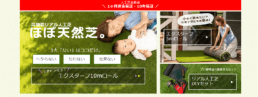 オリジナル人工芝フィールドマジックの評判、口コミは？