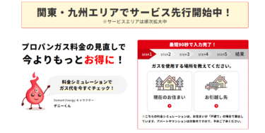 プロパンガス料金の見直しDsmart Energyの評判、口コミは？