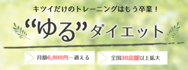 Lime Personal Gym（ライムパーソナルジム）の評判、口コミは？