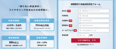 アドプランニングのファクタリングサービスの評判、口コミは？