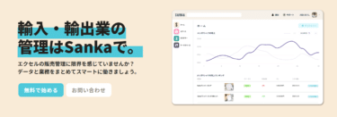 販売管理システムSanka（サンカ）の評判、口コミは？