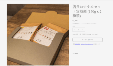 あなただけのコーヒーコンシェルジュ豆善の評判、口コミは？
