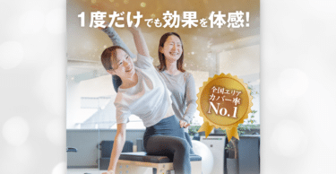 マシンピラティス個別指導のDEPの評判、口コミは？